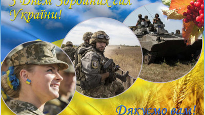 6 грудня – День Збройних сил України 