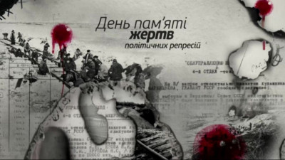 15 травня — День пам’яті жертв політичних репресій