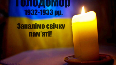 25 листопада. «Запали свічку пам’яті» 