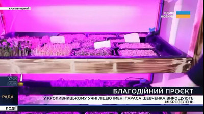 Другий місяць ми в проєкті «Розумний город»