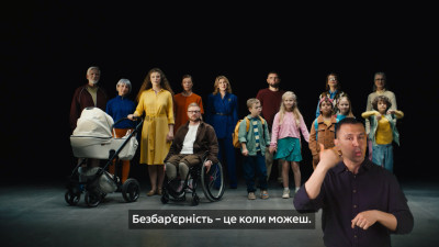 «Безбар’єрність – це коли можеш»