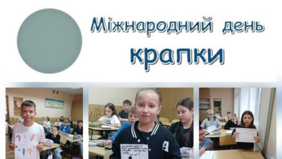 Міжнародний день крапки (International Dot Day) відзначають щороку 15 вересня