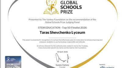 Наш ліцей отримав міжнародний сертифікат Global Schools Prize 2026, це престижна міжнародна відзнака від фонду The Varkey Foundation