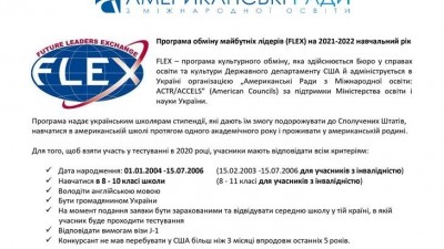 Конкурсний відбір. Програма обміну майбутніх лідерів (FLEX) на 2021-2022 н.р.