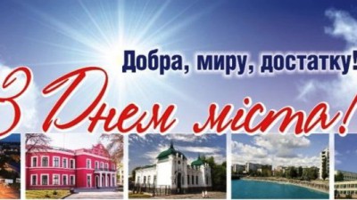 Вітаємо рідне місто Кропивницький з 267 річницею з дня заснування! 