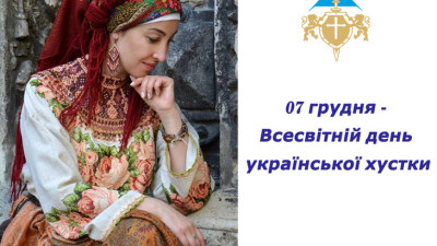 Українська хустка символ жіночності
