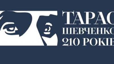 План заходів до відзначення 210 річниці від дня народження Тараса Шевченка