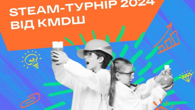 Відбувся STEAM-турнір від КМDШ 2024