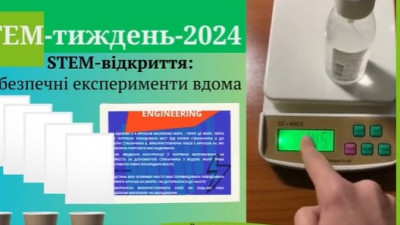 Із 22 по 26 квітня у ліцеї проводився «STEM-тиждень–2024»