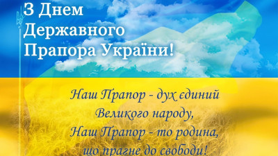 23 серпня – День Державного Прапора України