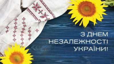 24 серпня – День Незалежності України