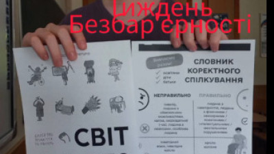 Національний тиждень безбар’єрності