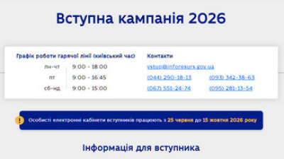 Стартував ключовий етап вступної кампанії 2026 року!